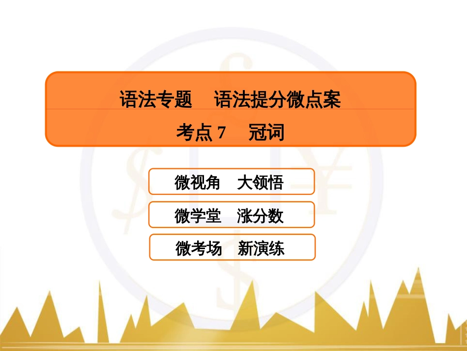 九年级化学上册 绪言 化学使世界变得更加绚丽多彩课件 （新版）新人教版 (688)_第1页