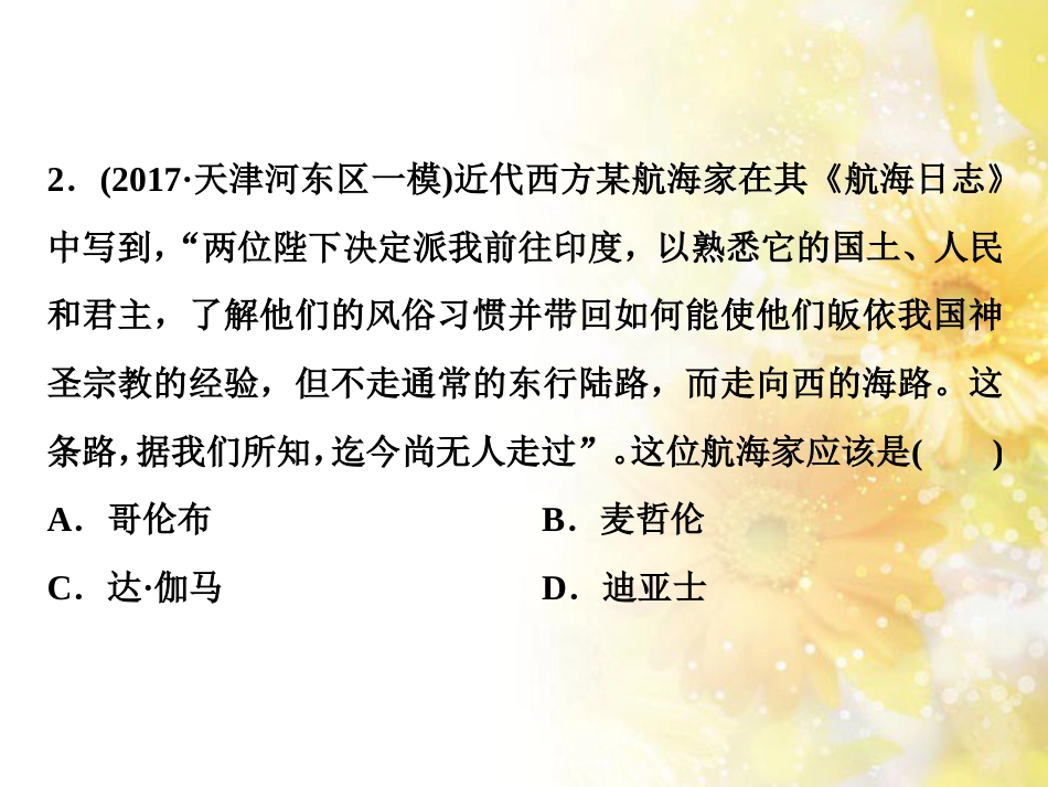 九年级语文下册 第一单元 1 家课件 语文版 (908)_第3页