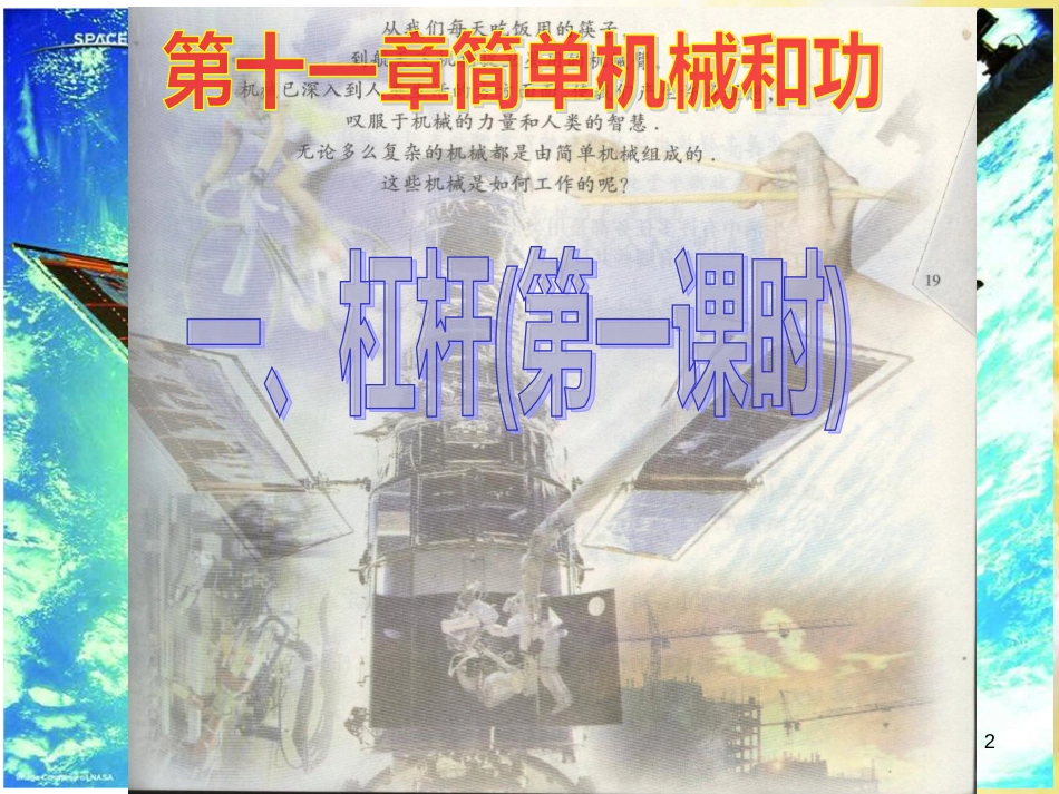 九年级语文下册 第一单元 1 家课件 语文版 (1291)_第2页