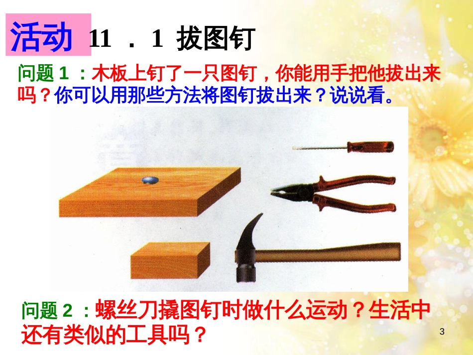 九年级语文下册 第一单元 1 家课件 语文版 (1291)_第3页