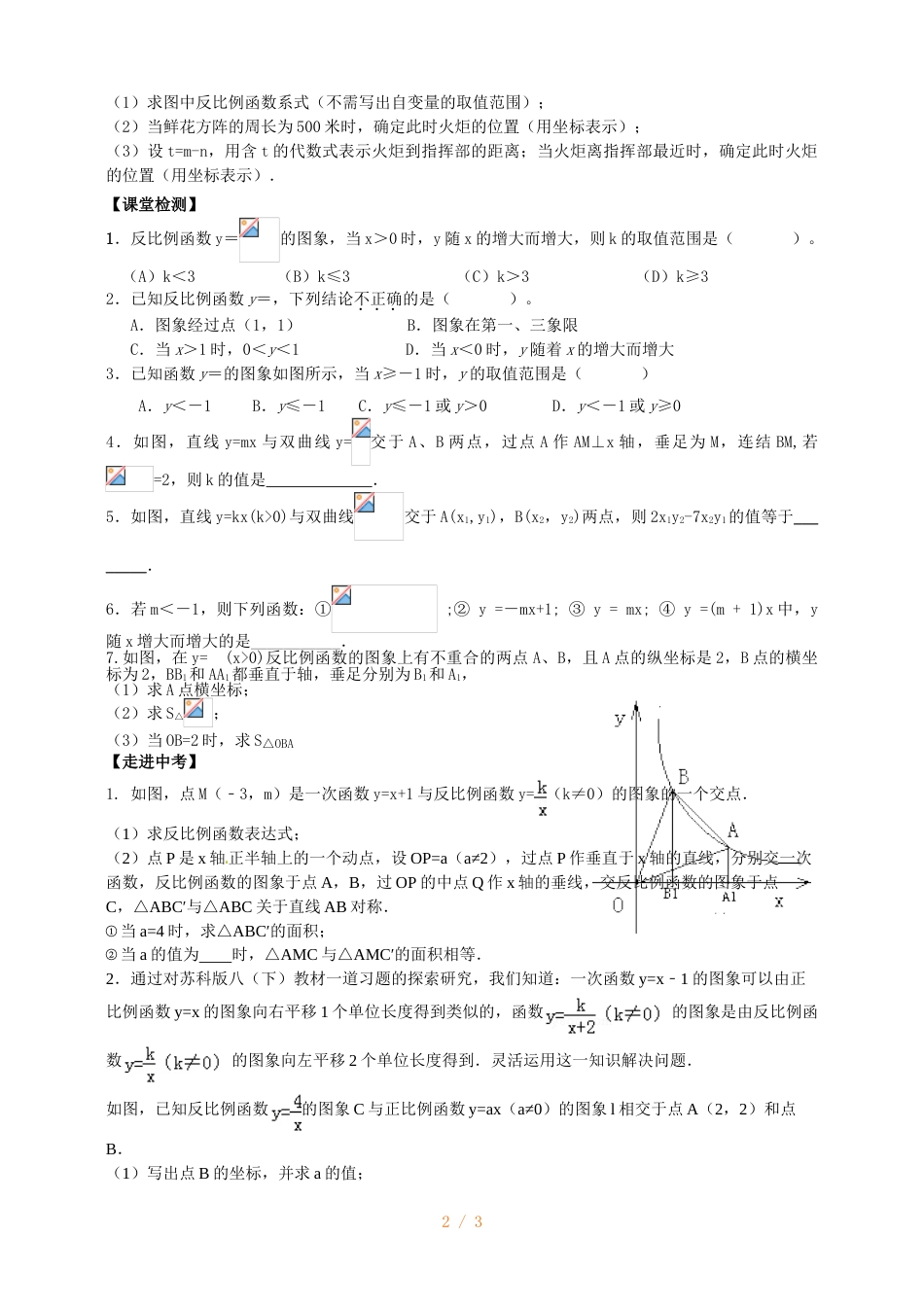 江苏省镇江实验学校九年级中考数学复习教学案：正比例函数与反比例函数（无答案）_第2页