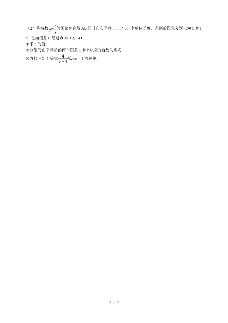 江苏省镇江实验学校九年级中考数学复习教学案：正比例函数与反比例函数（无答案）_第3页