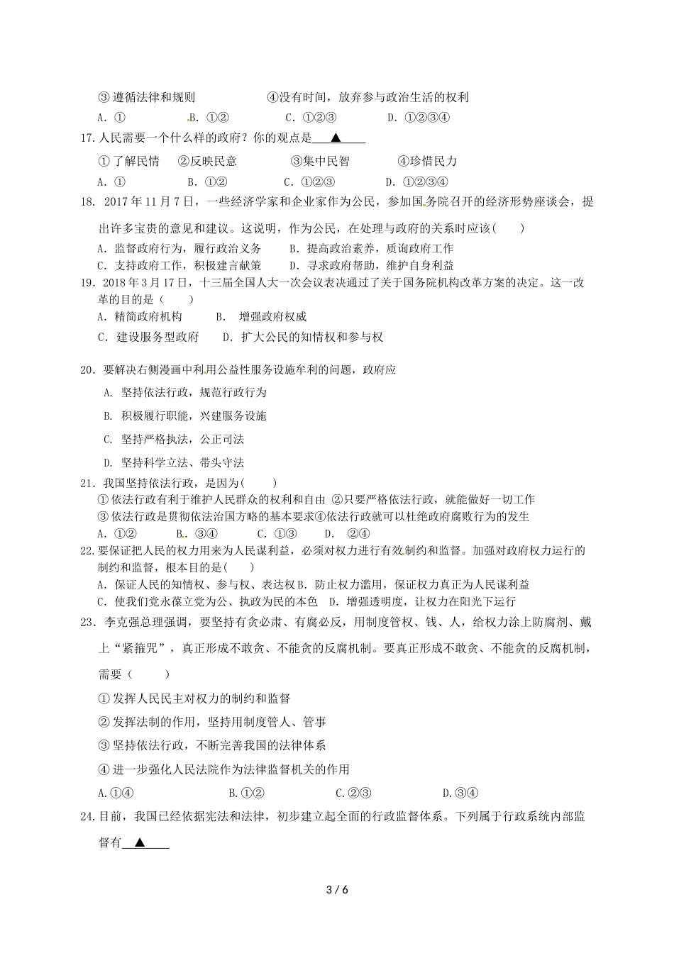 江苏省扬州市邗江区公道中学高一下学期期中考试政治试题（无答案）_第3页