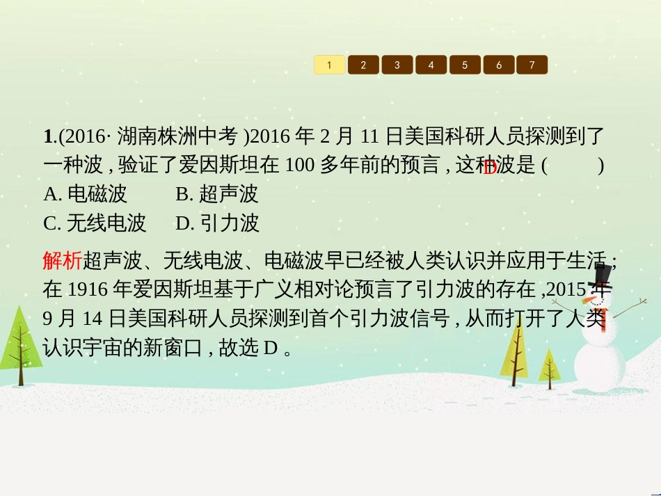 九年级物理全册 第二十一章 信息的传递本章整合课件 （新版）新人教版_第3页