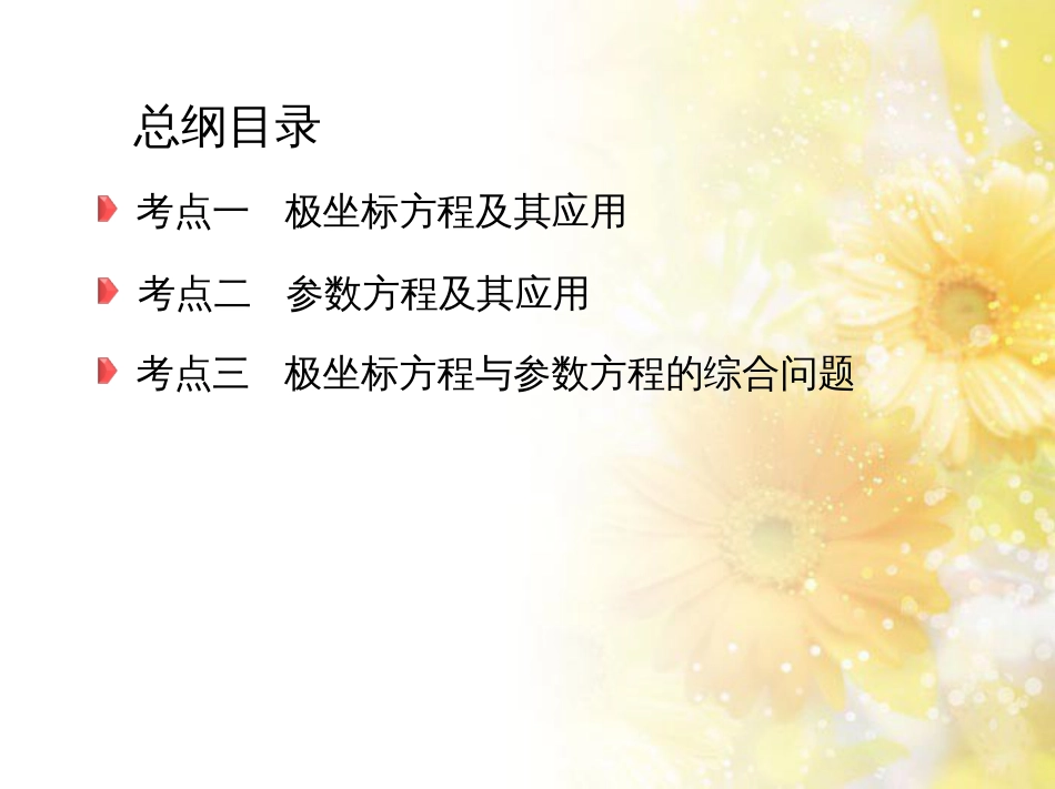 九年级语文下册 第一单元 1 家课件 语文版 (1061)_第3页
