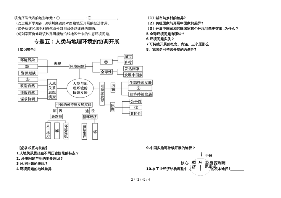 蓝精灵中学高三一轮复习：专题交通与可持续发展学案_第2页