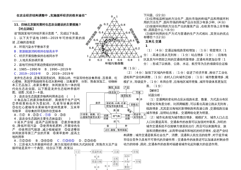 蓝精灵中学高三一轮复习：专题交通与可持续发展学案_第3页