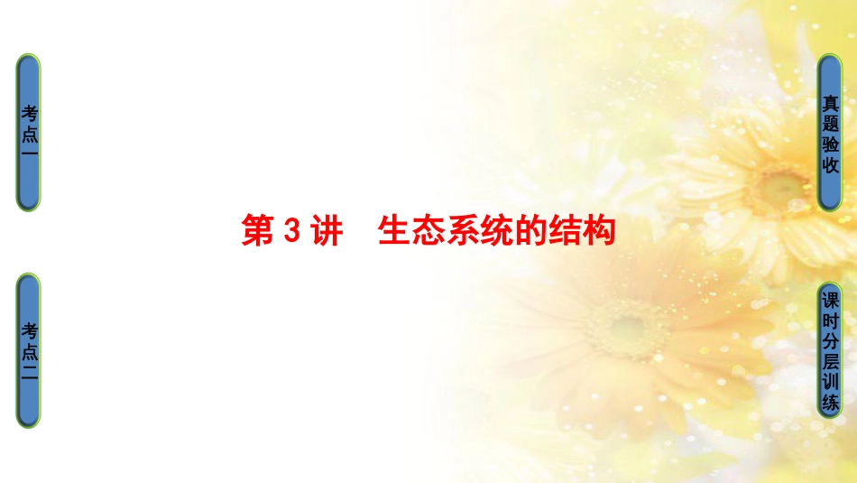 九年级语文下册 第一单元 1 家课件 语文版 (1047)_第1页
