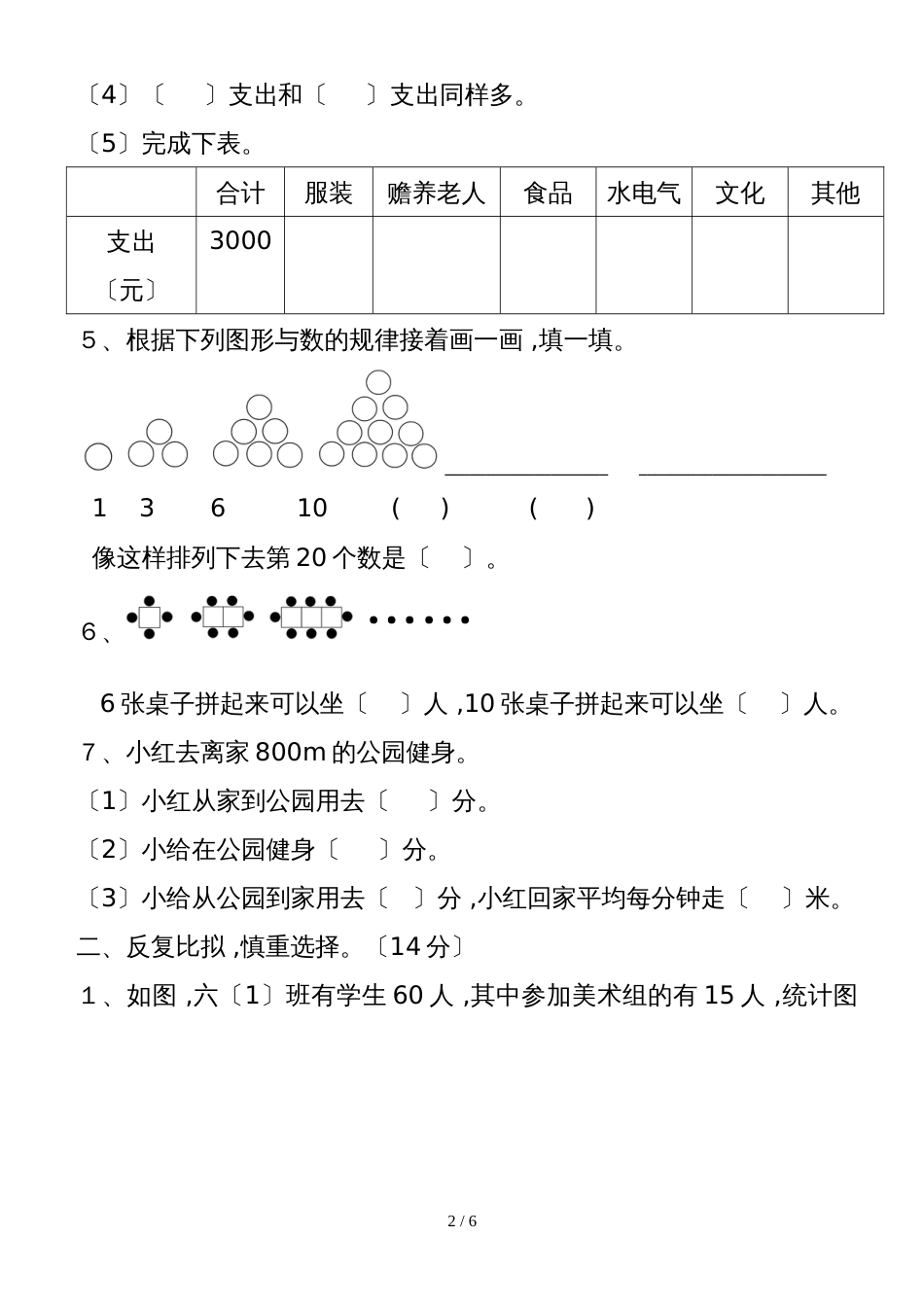 六年级上册数学试题－第78单元 人教新课标_第2页