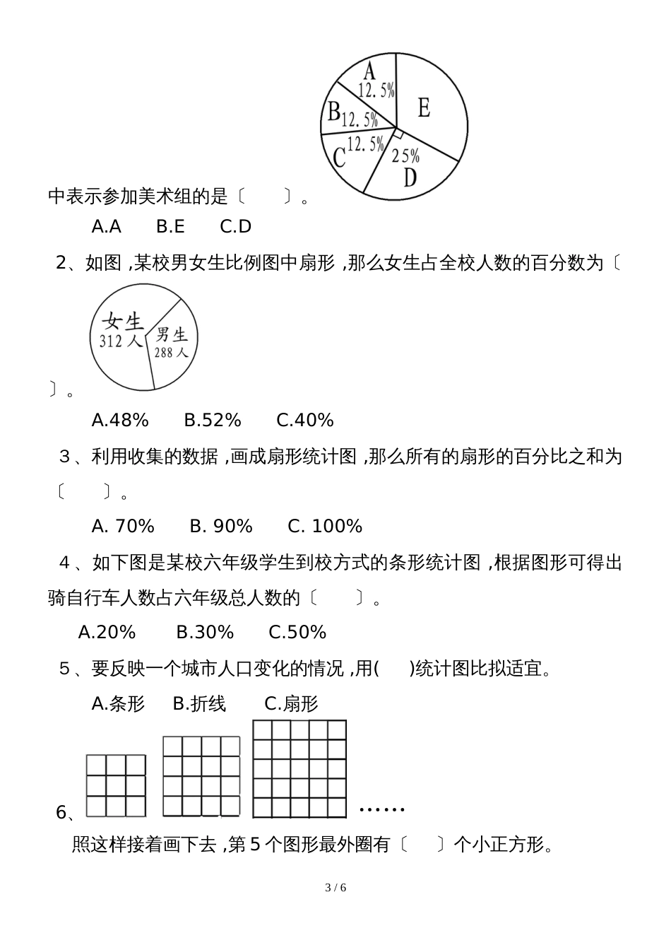 六年级上册数学试题－第78单元 人教新课标_第3页