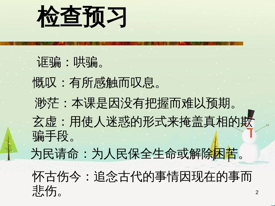 九年级语文上册 第三单元 10《中国人失掉自信力了吗》课件 鄂教版_第2页