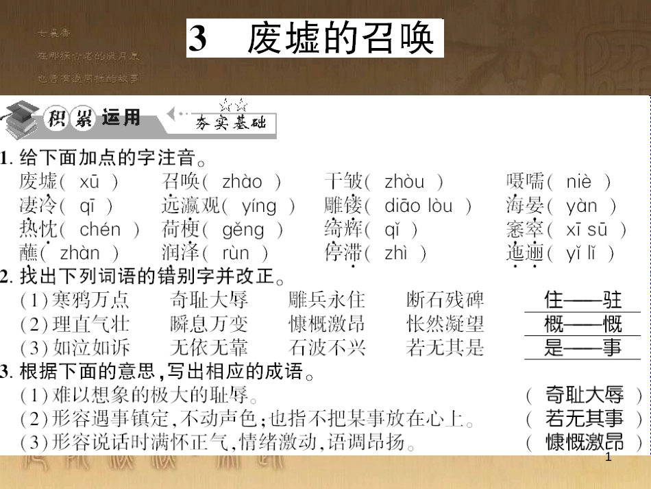 九年级语文下册 口语交际一 漫谈音乐的魅力习题课件 语文版 (79)_第1页