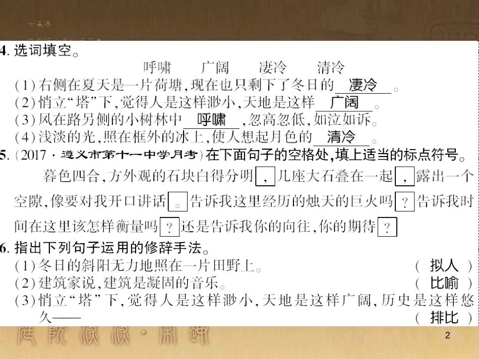 九年级语文下册 口语交际一 漫谈音乐的魅力习题课件 语文版 (79)_第2页