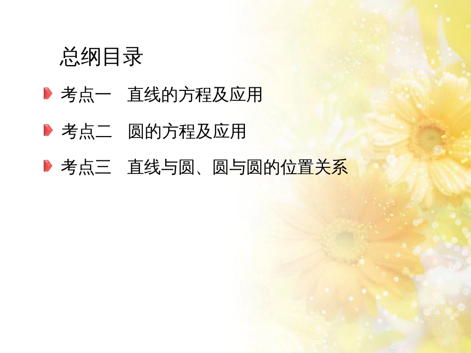 九年级语文下册 第一单元 1 家课件 语文版 (1074)_第3页