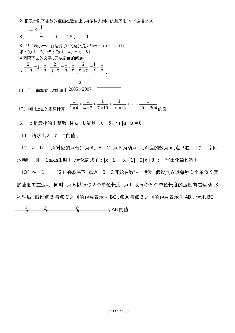 江苏省宜兴外国语学校20182019学年七年级上学期国庆假期作业数学试题_第3页