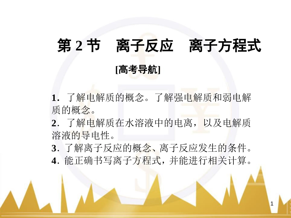 九年级化学上册 绪言 化学使世界变得更加绚丽多彩课件 （新版）新人教版 (83)_第1页