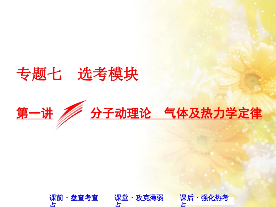 九年级语文下册 第一单元 1 家课件 语文版 (544)_第1页