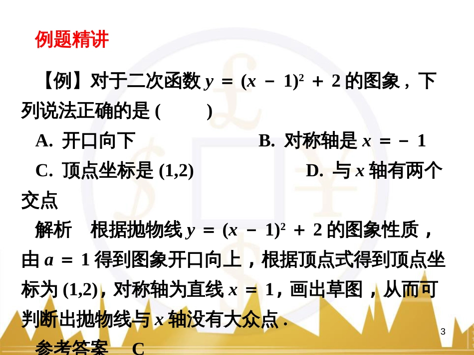 九年级语文上册 第一单元 毛主席诗词真迹欣赏课件 （新版）新人教版 (64)_第3页