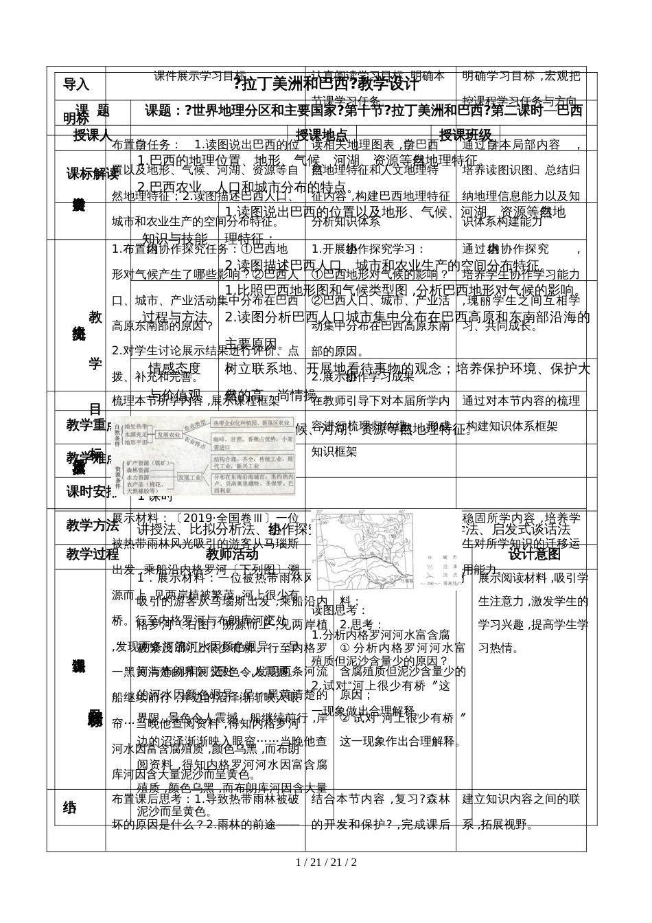 拉丁美洲和巴西教学设计_第1页