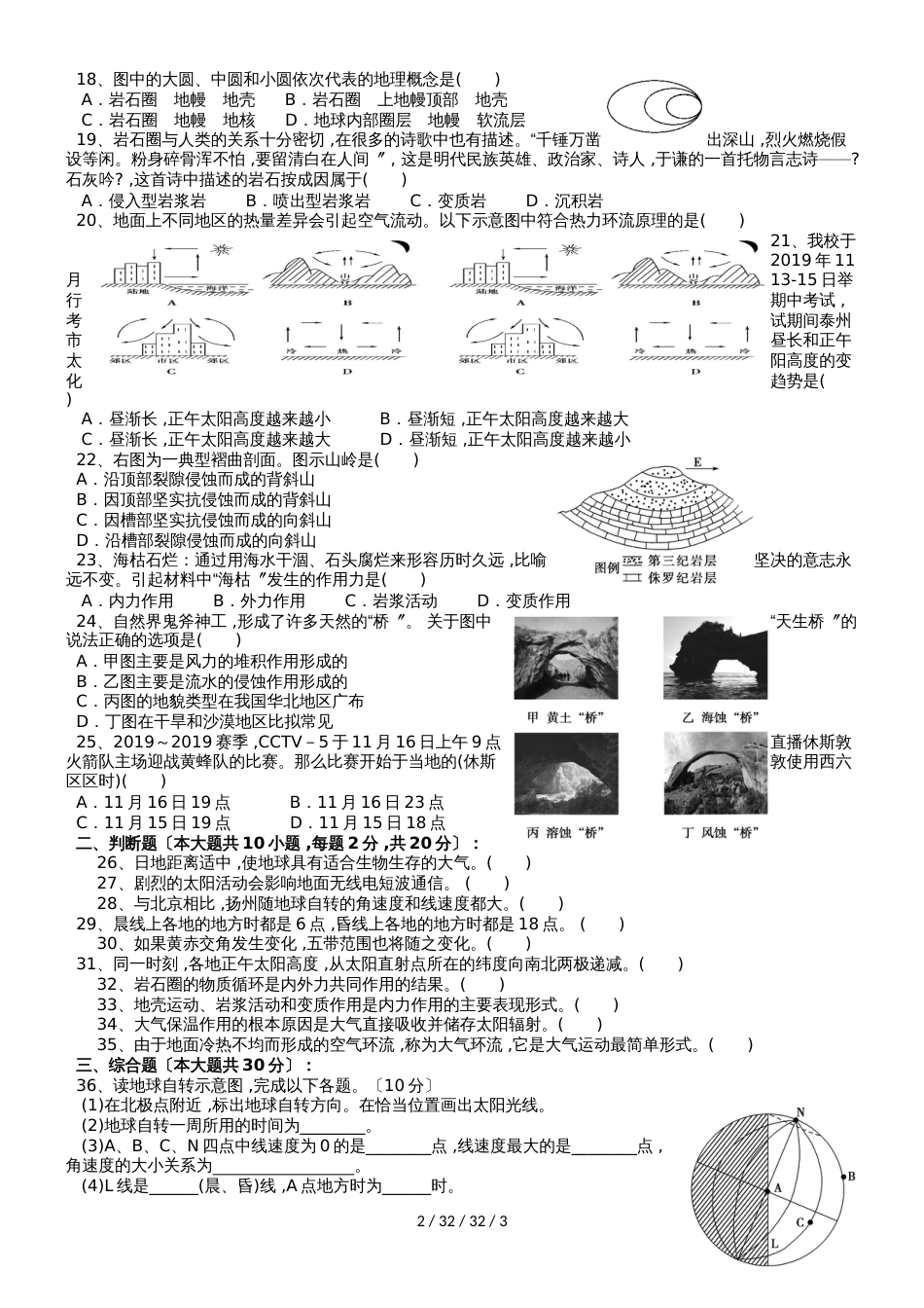 江苏省泰州市第二中学20182018学年高一地理上学期期中试题_第2页