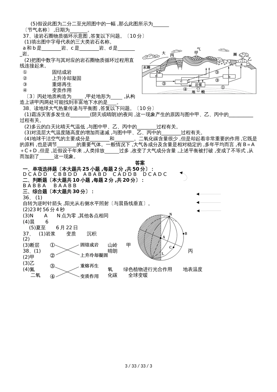 江苏省泰州市第二中学20182018学年高一地理上学期期中试题_第3页