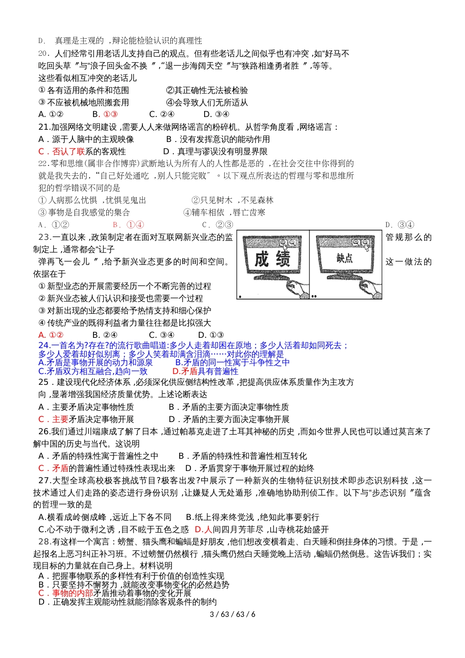 江苏省邗江中学20182019学年高二政治上学期期中试题（选修）_第3页