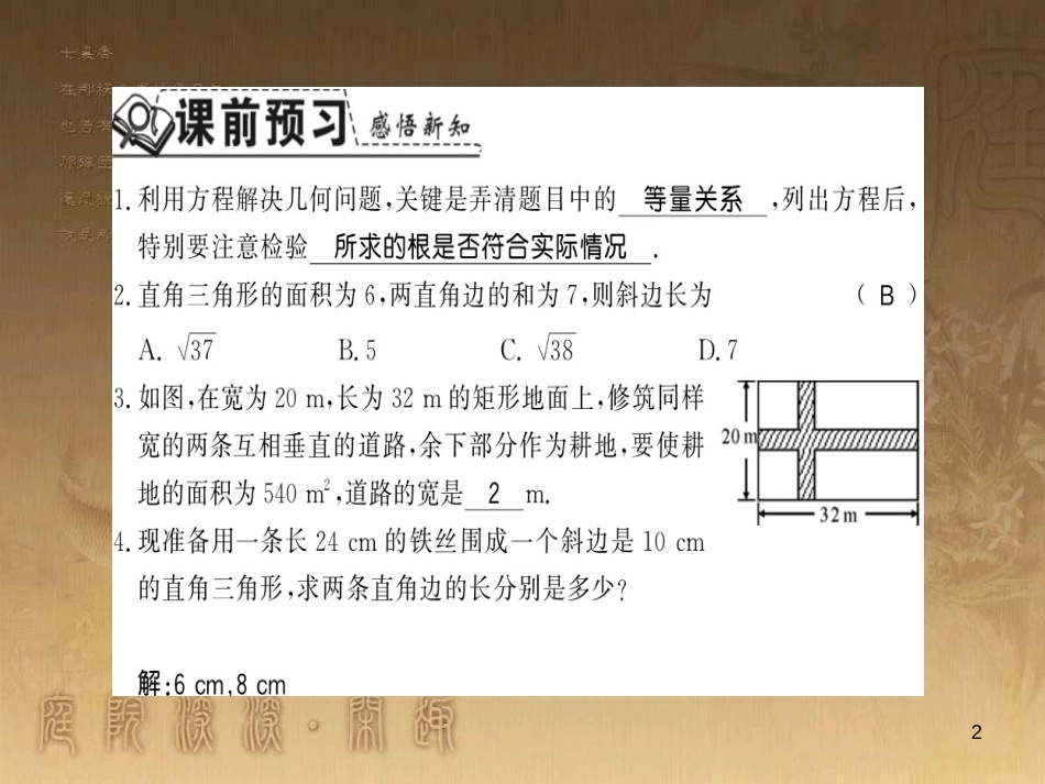 九年级数学上册 第2章 一元二次方程 2.5.2 几何图形与一元二次方程习题课件 （新版）湘教版_第2页