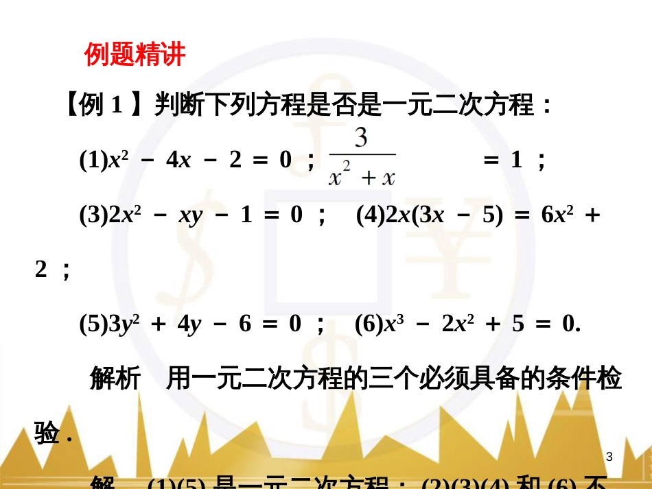 九年级语文上册 第一单元 毛主席诗词真迹欣赏课件 （新版）新人教版 (52)_第3页