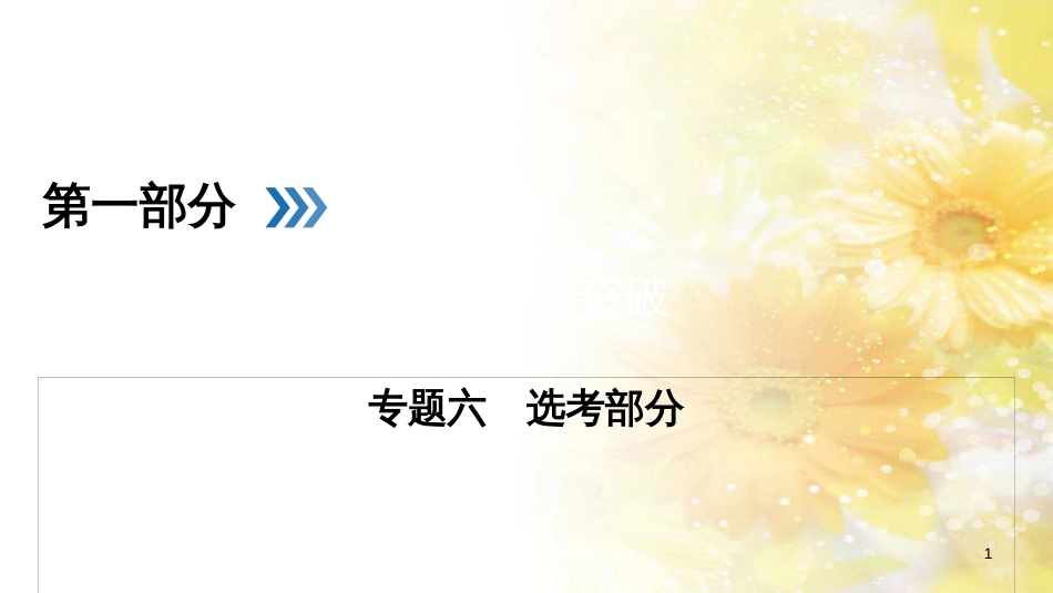 九年级语文下册 第一单元 1 家课件 语文版 (1105)_第1页