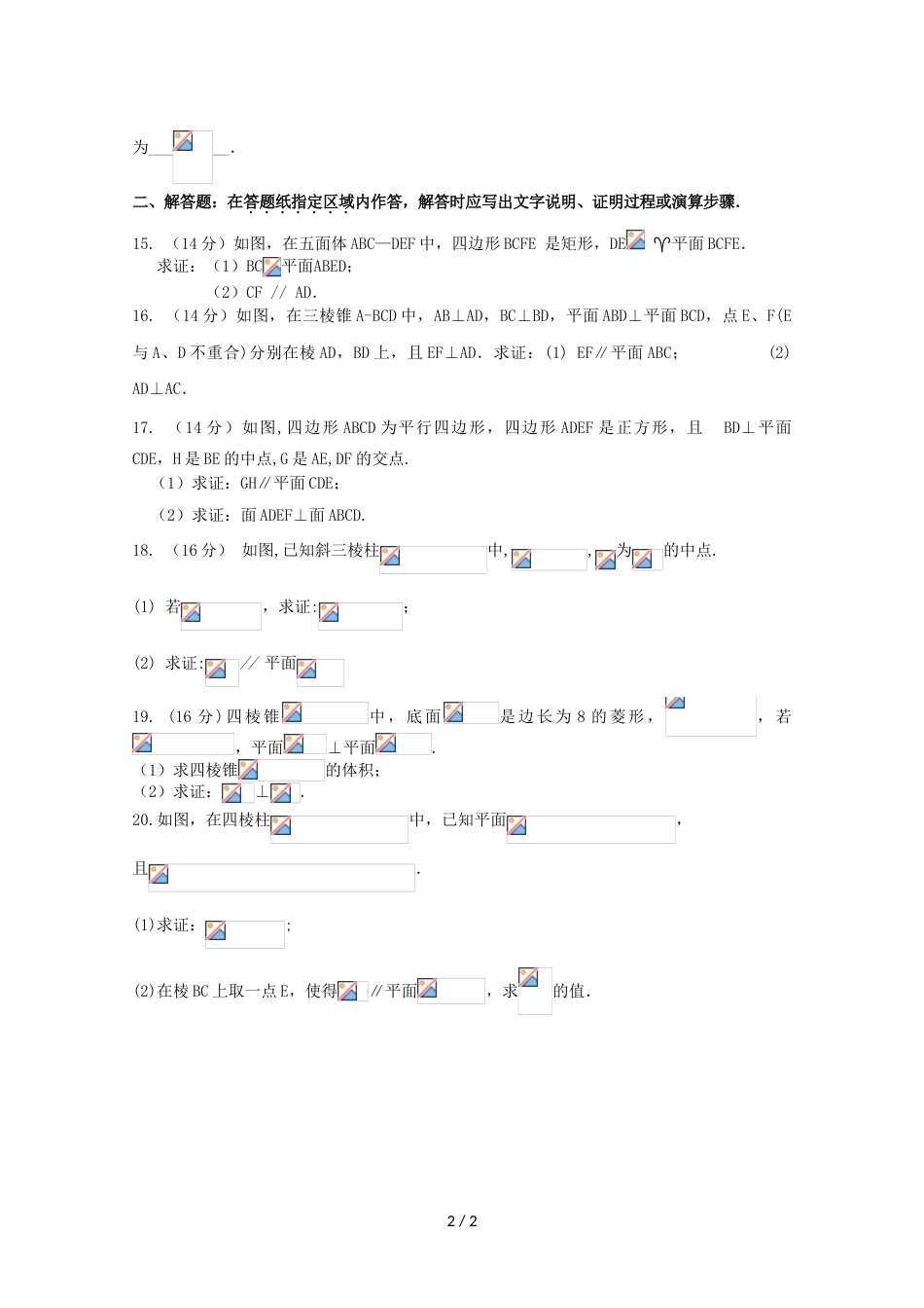 江苏省夹河中学高二数学上学期第一次月考（10月）试题_第2页