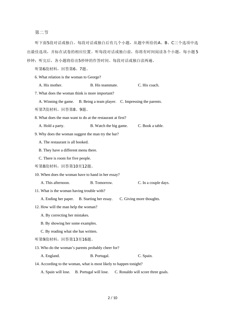 江西省赣县第三中学高二下学期期末适应性考试英语试题（无答案）_第2页