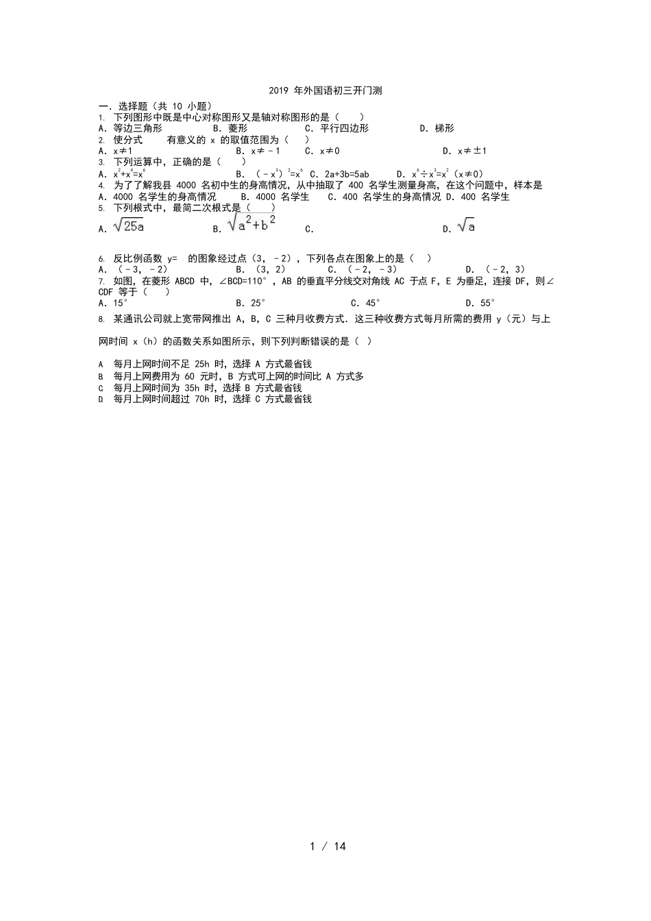 江苏无锡外国语学校初三开门测  数学试题_第1页