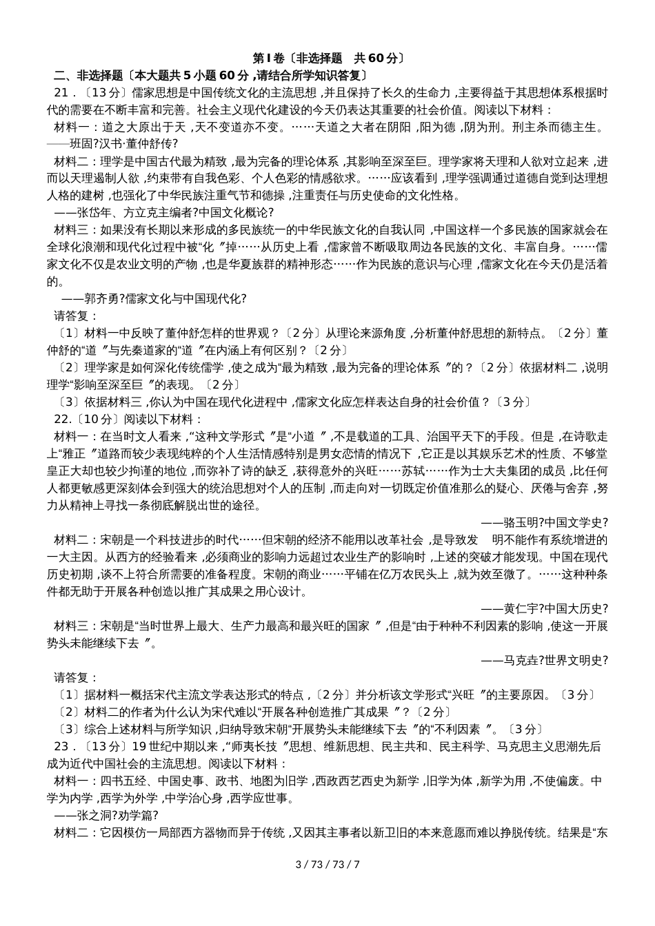 江苏省邗江中学20182019学年高二历史上学期期中试题（新疆班）_第3页