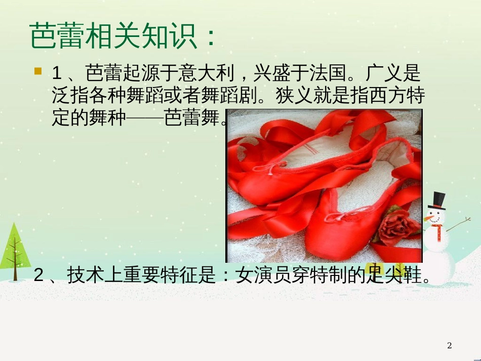 九年级音乐上册 第3单元《春天的芭蕾》课件 花城版_第2页