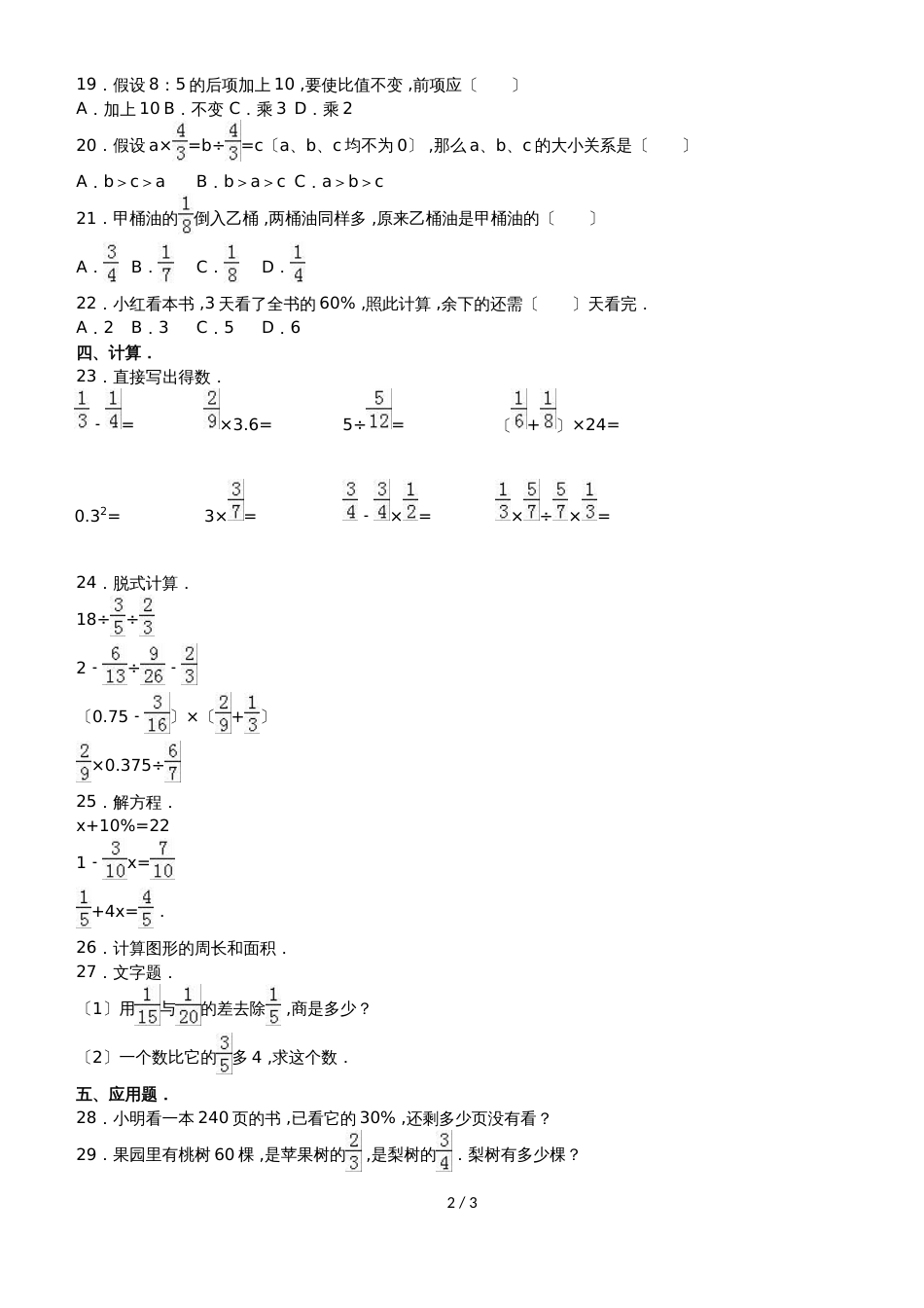 六年级上册数学期末试题综合考练(6)_1516人教新课标(无答案)_第2页