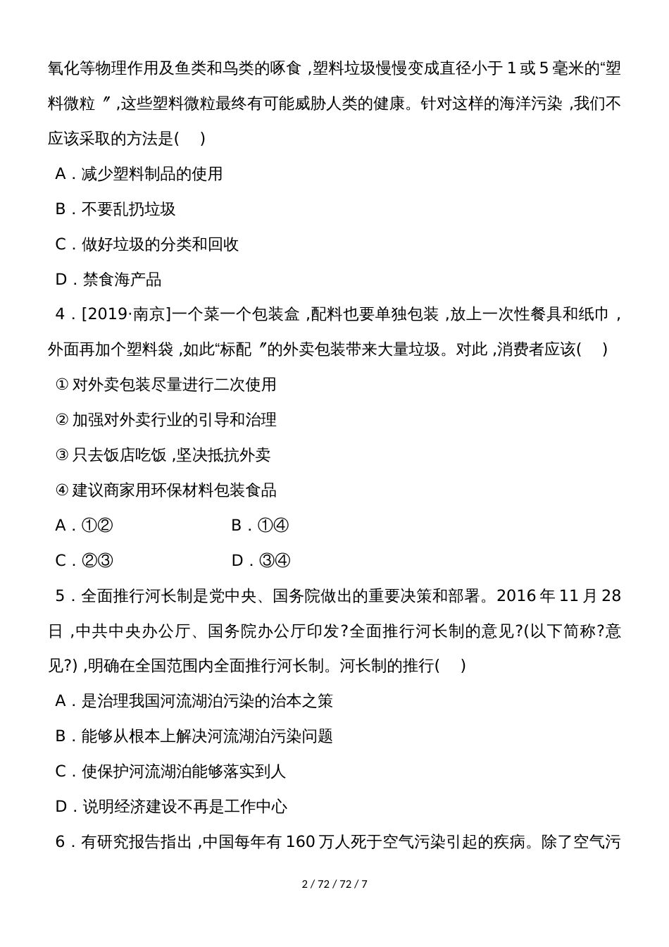 教科版九年级道德与法治下册 第二课   哭泣的自然  课堂练习_第2页