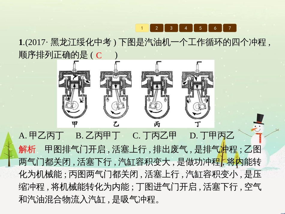 九年级物理全册 第十四章 内能的利用本章整合课件 （新版）新人教版_第3页