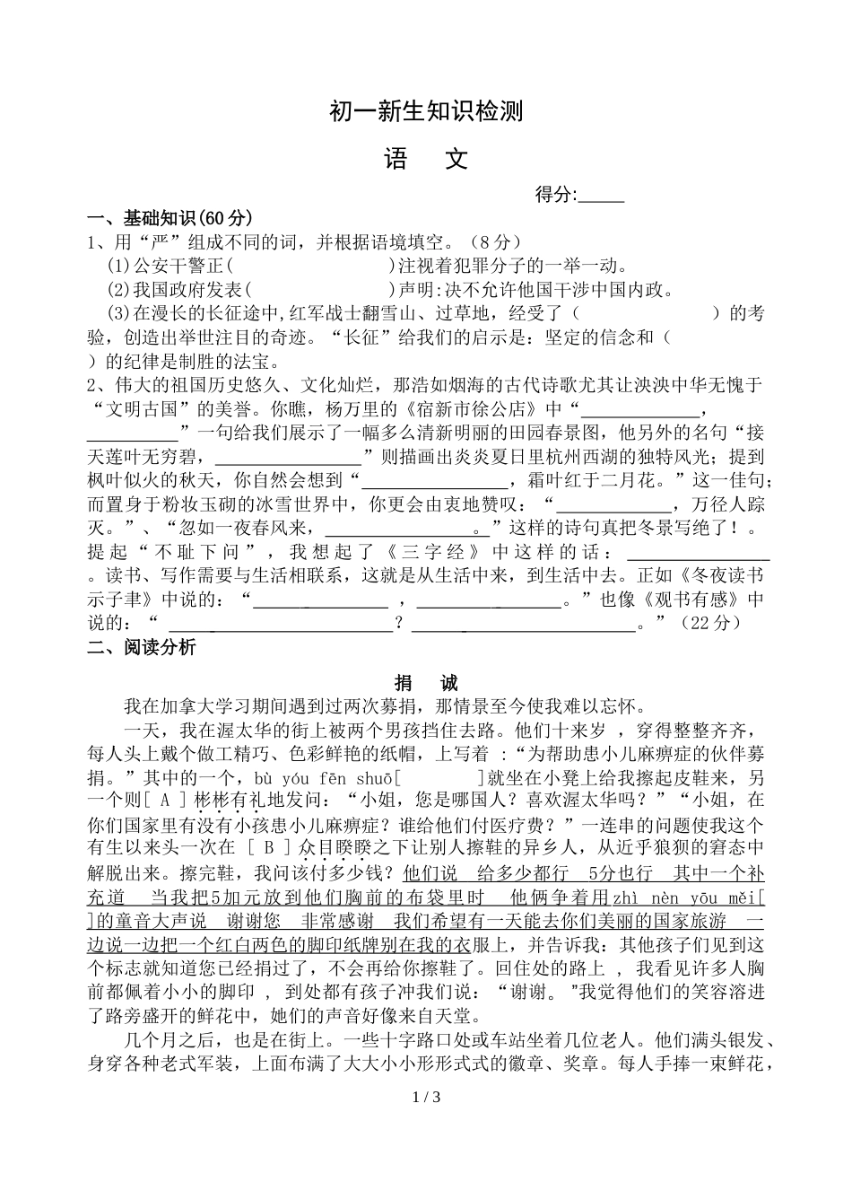 江苏省泰州市泰州二附中七年级新生入学学业测试语文试题（无答案，小升初）_第1页