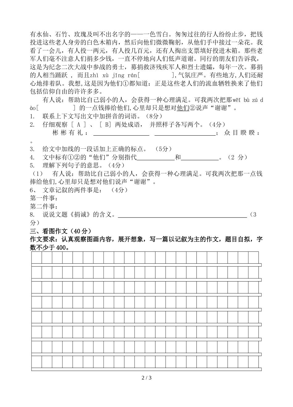 江苏省泰州市泰州二附中七年级新生入学学业测试语文试题（无答案，小升初）_第2页