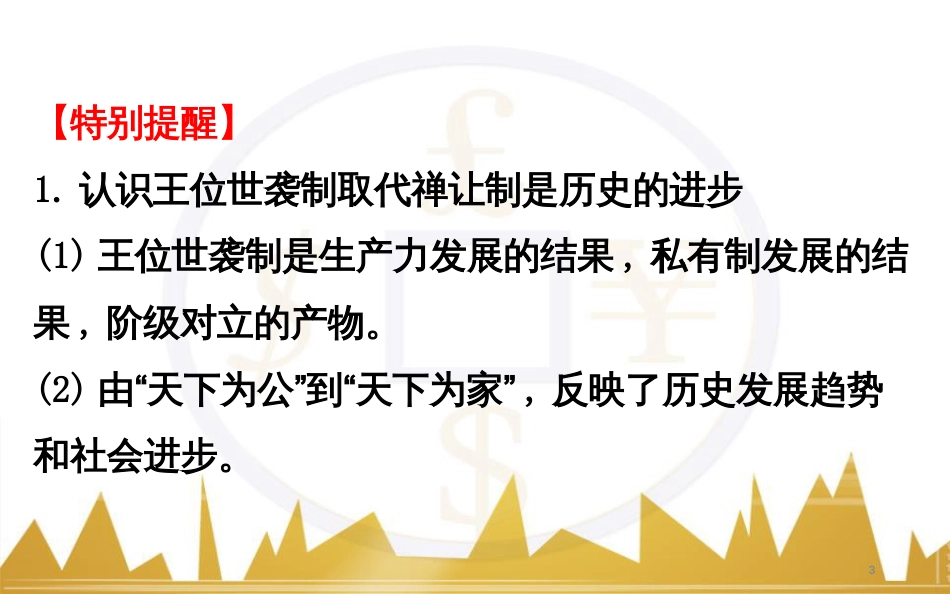 九年级化学上册 绪言 化学使世界变得更加绚丽多彩课件 （新版）新人教版 (215)_第3页