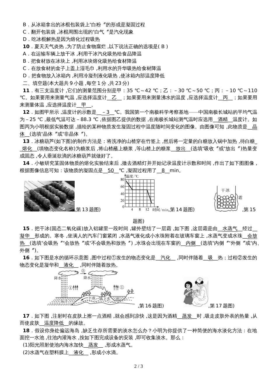 教科版八年级物理上册：期中综合测试题 (5)_第2页