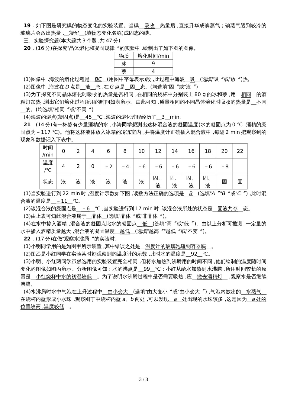 教科版八年级物理上册：期中综合测试题 (5)_第3页