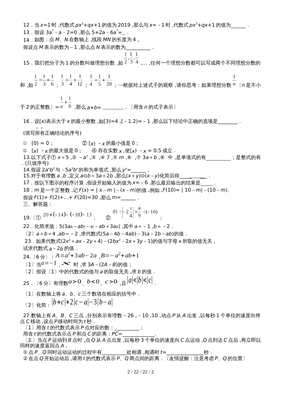 江苏省宜兴市桃溪中学20182019年度第一学期七年级数学期中复习 8_第2页