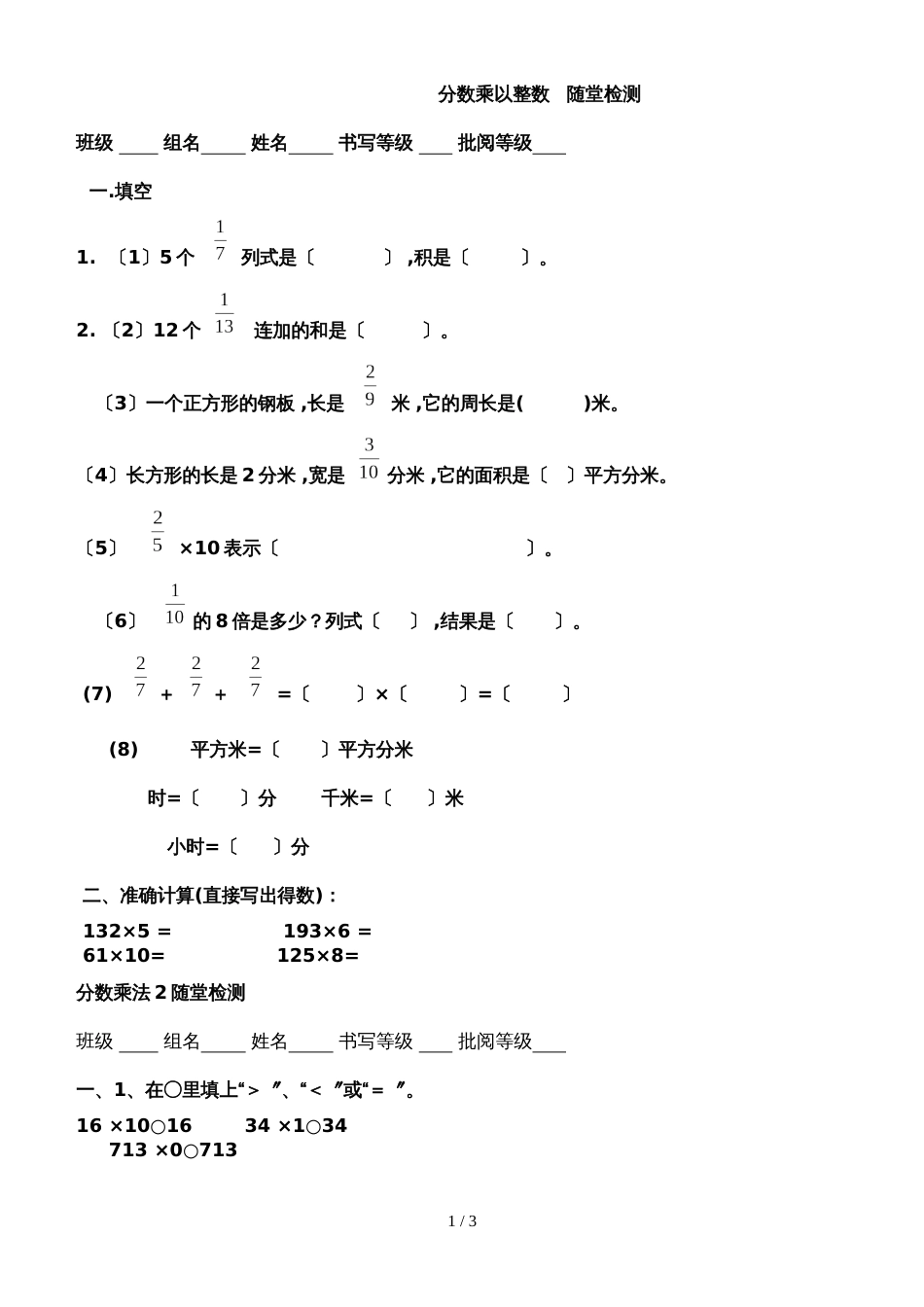 六年级上册数学试题  第1单元随堂检测    青岛版_第1页