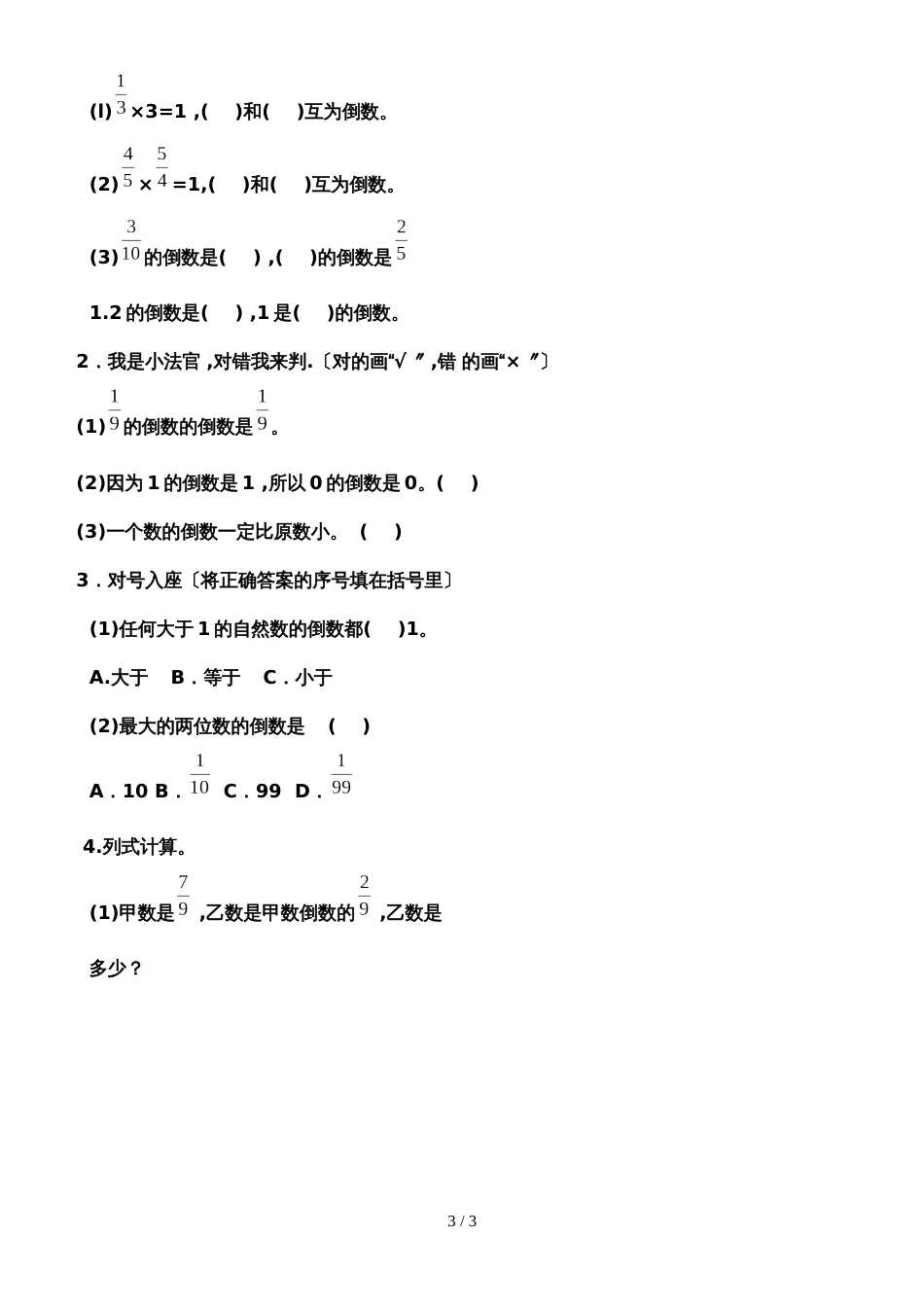 六年级上册数学试题  第1单元随堂检测    青岛版_第3页