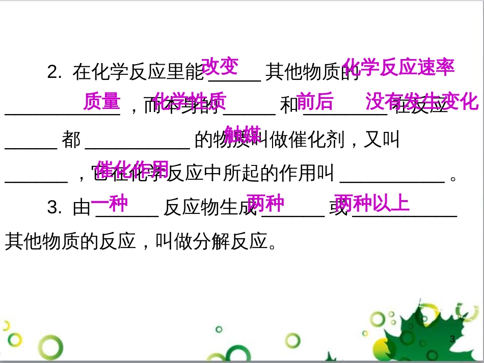 九年级化学下册 第12单元 化学与生活总结课件 （新版）新人教版 (9)_第3页