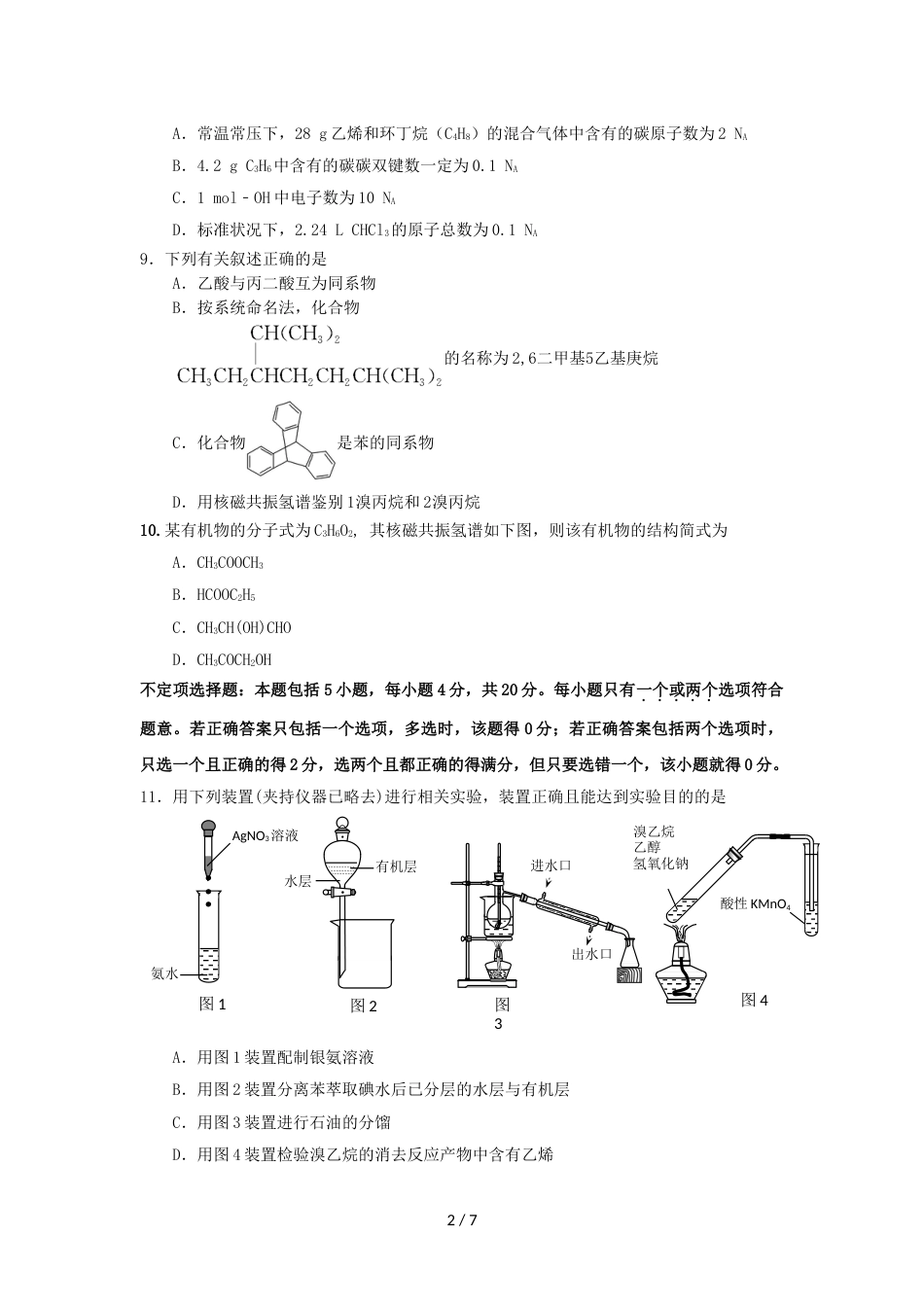 江苏省邗江中学高二化学上学期期中试题（选修）_第2页