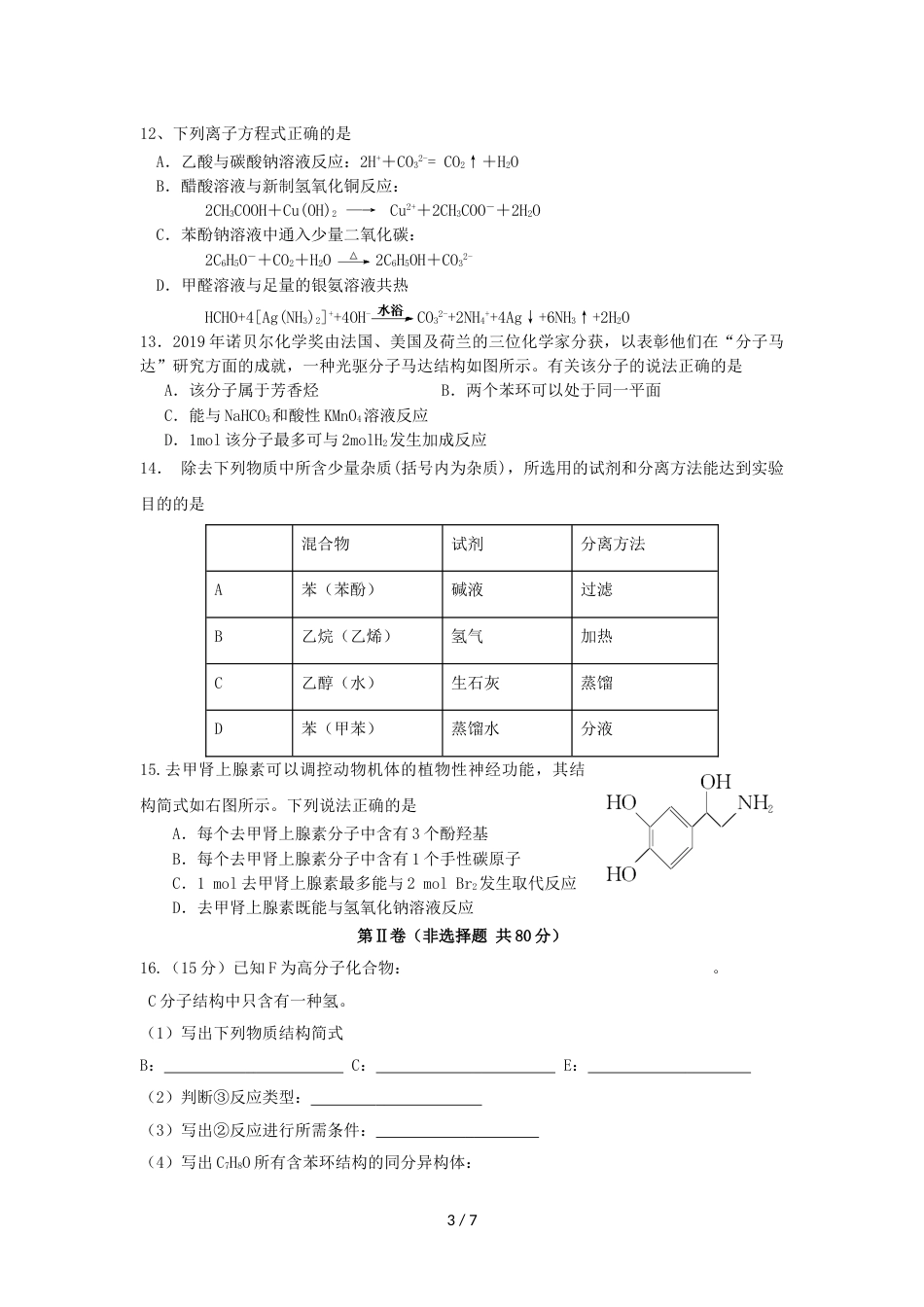 江苏省邗江中学高二化学上学期期中试题（选修）_第3页