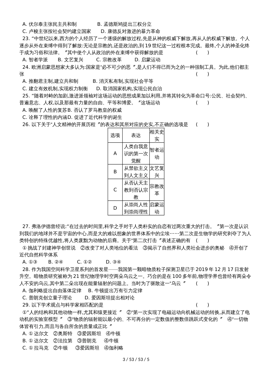 江苏省夹河中学20182019学年高二历史上学期第一次月考（10月）试题_第3页