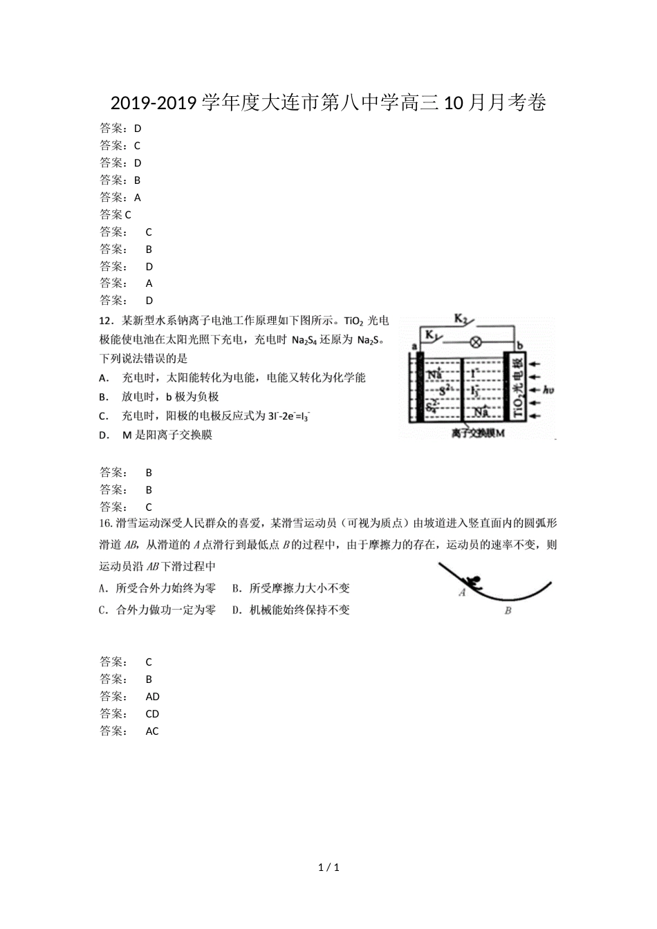 辽宁省大连市第八中学度高三10月月考化学试卷  扫描版_第1页